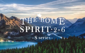 THE HOME SPIRIT～ザ・ホーム スピリット～　プラン追加