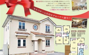 【モデルOPEN】セルコホーム庄内　New model house OPEN!!